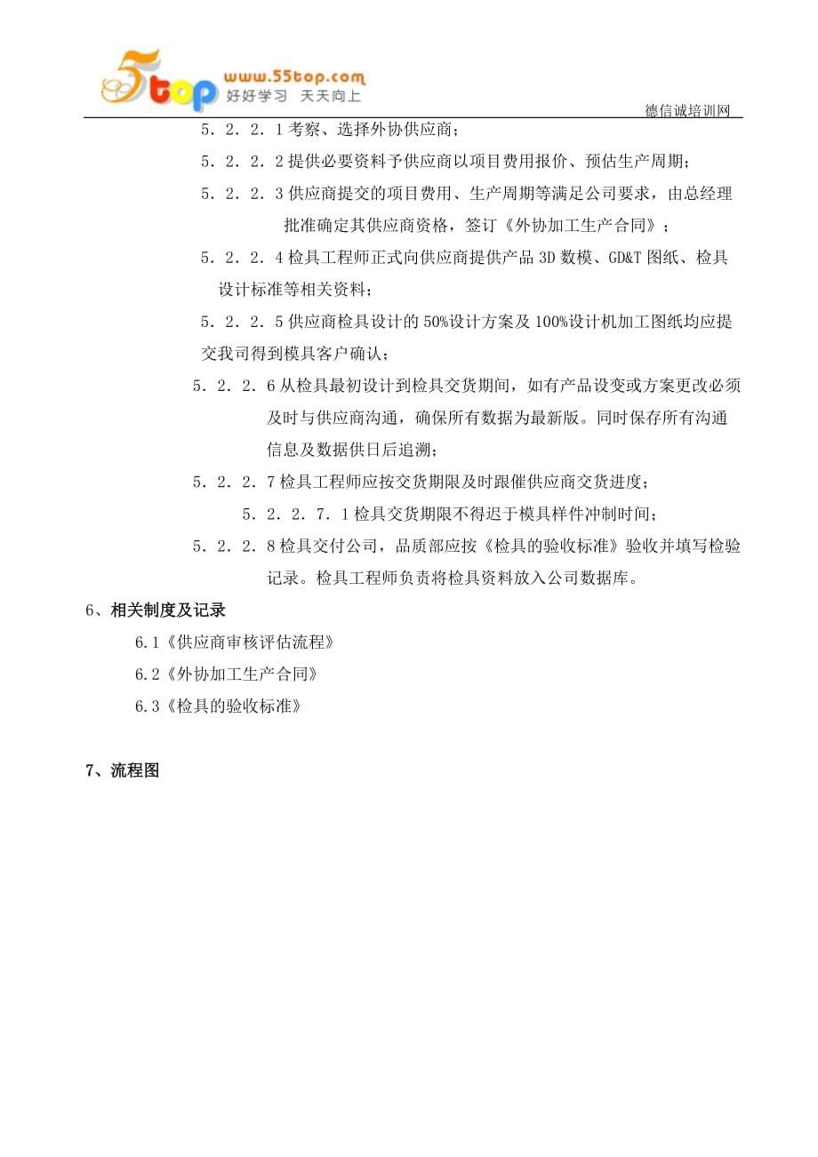 模具公司检具项目标准操作流程_第5页