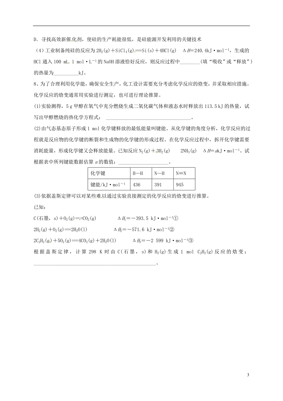 浙江宁波高考化学五化学反应中的热效应Ⅱ复习训练 1.doc_第3页