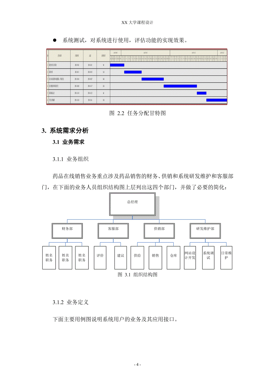 （医疗药品管理）药品在线销售系统开发与设计文档_第4页