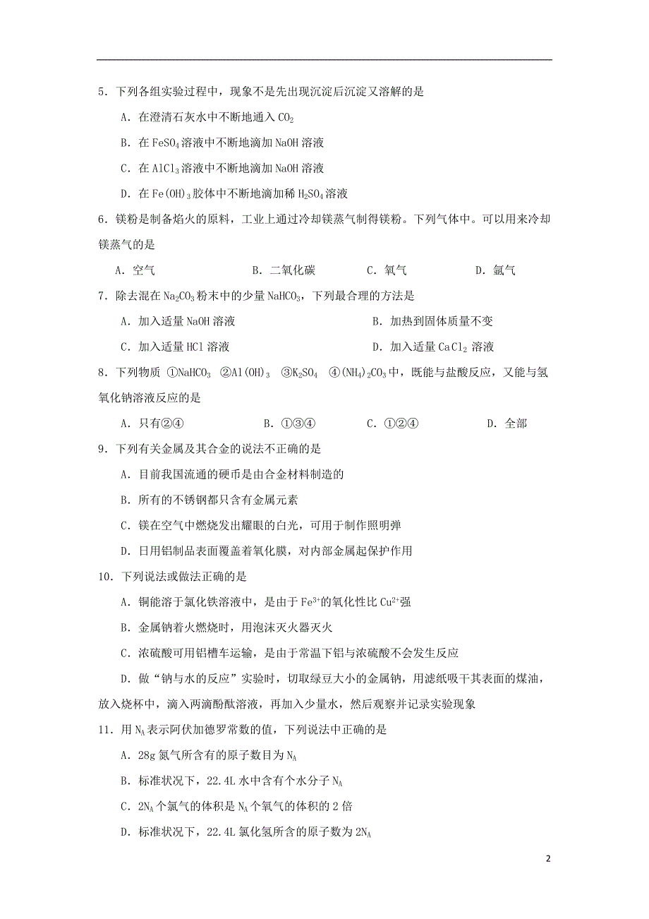 福建高一化学第一次月考C卷.doc_第2页