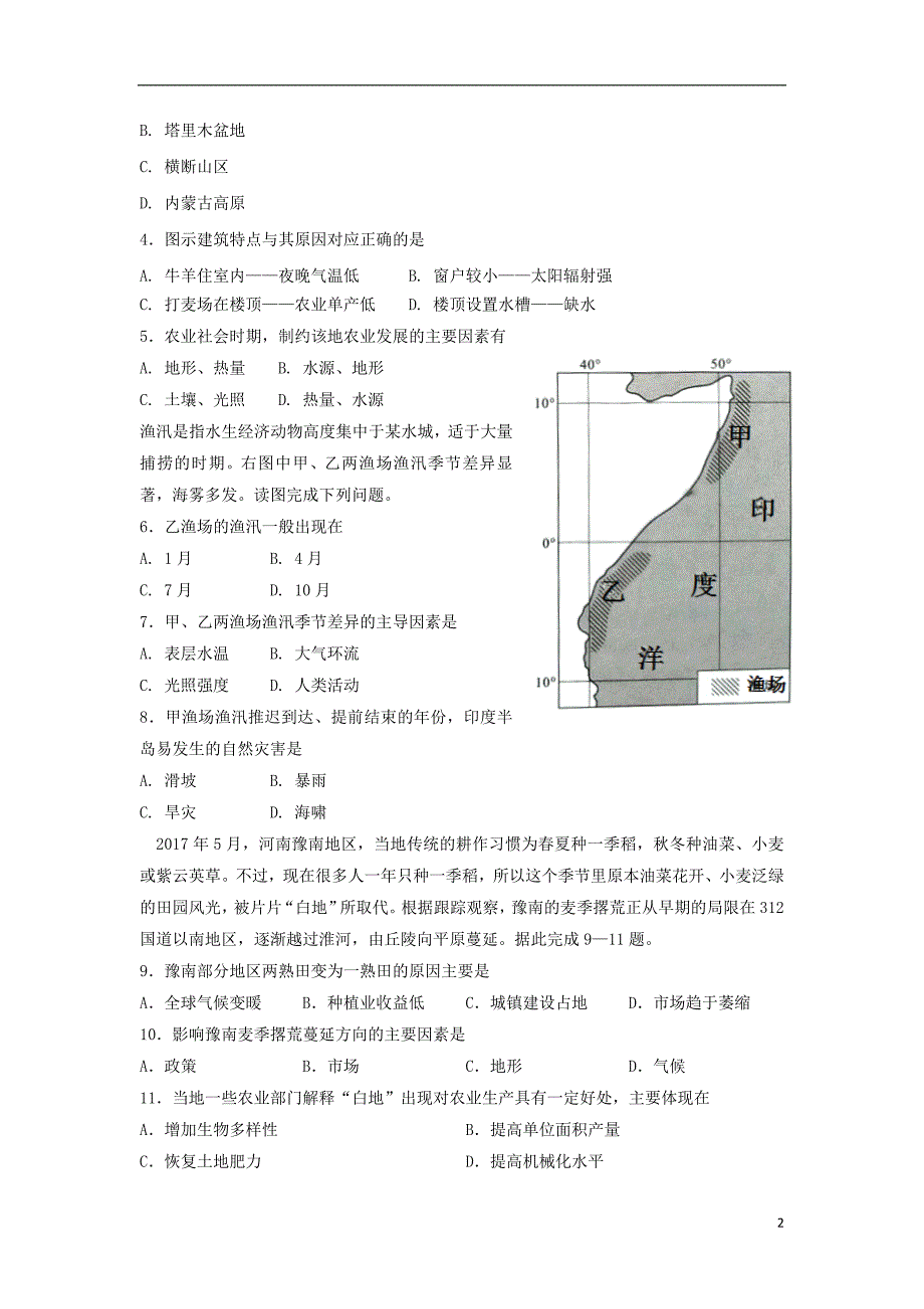 江西高三地理第四次月考 1.doc_第2页