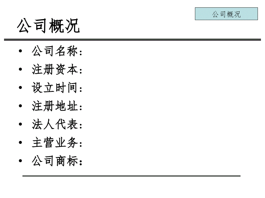 投资项目尽职调查报告模板PPT课件_第4页