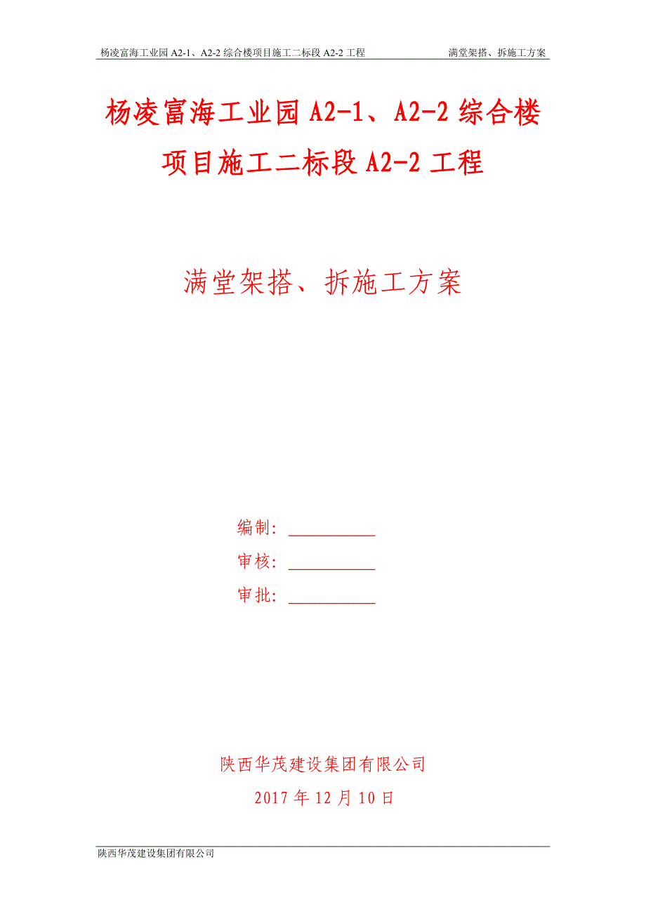 （建筑施工工艺标准）满堂脚手架施工方案_第1页