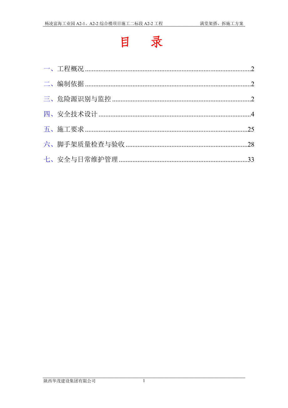 （建筑施工工艺标准）满堂脚手架施工方案_第2页