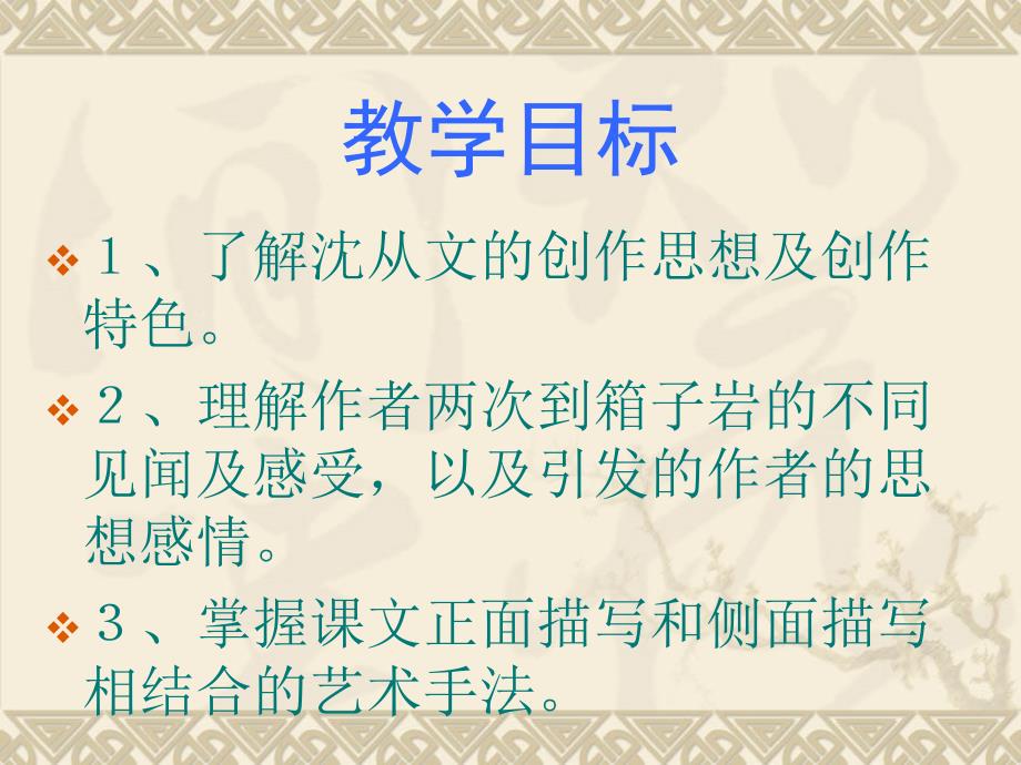 复件g箱子岩教学文案_第2页