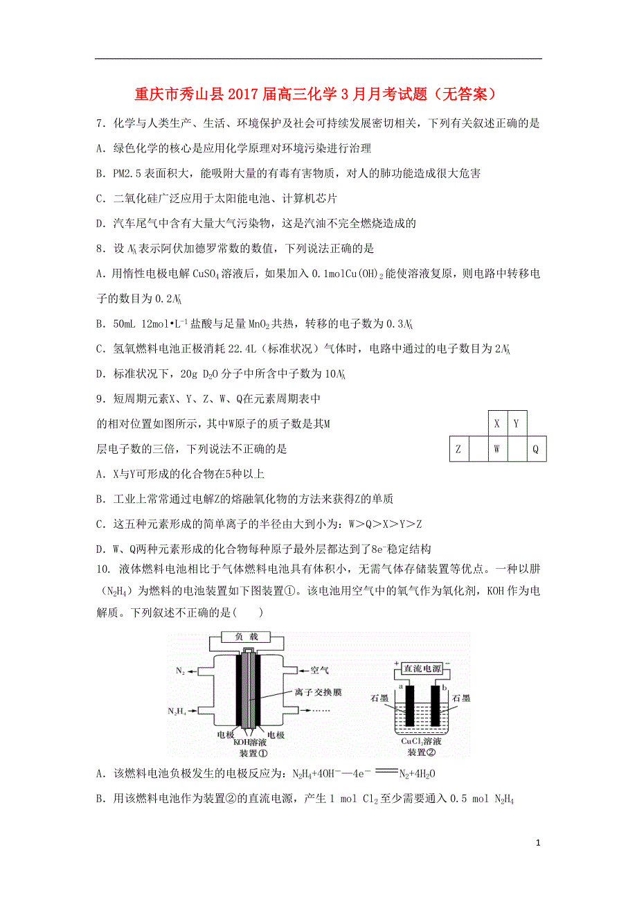 重庆秀山高三化学月考.doc_第1页