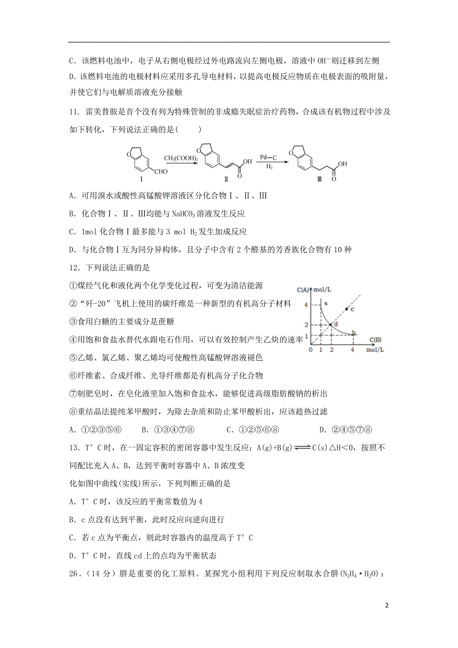 重庆秀山高三化学月考.doc_第2页