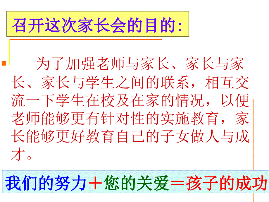 二年级家长会课件讲解学习_第4页