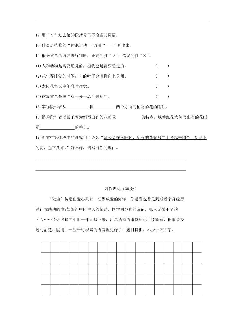 浙江省温州市苍南县2019年春四年级语文下学期期末学业水平检测新人教版_第5页