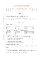 浙江省温州市苍南县2019年春四年级语文下学期期末学业水平检测新人教版