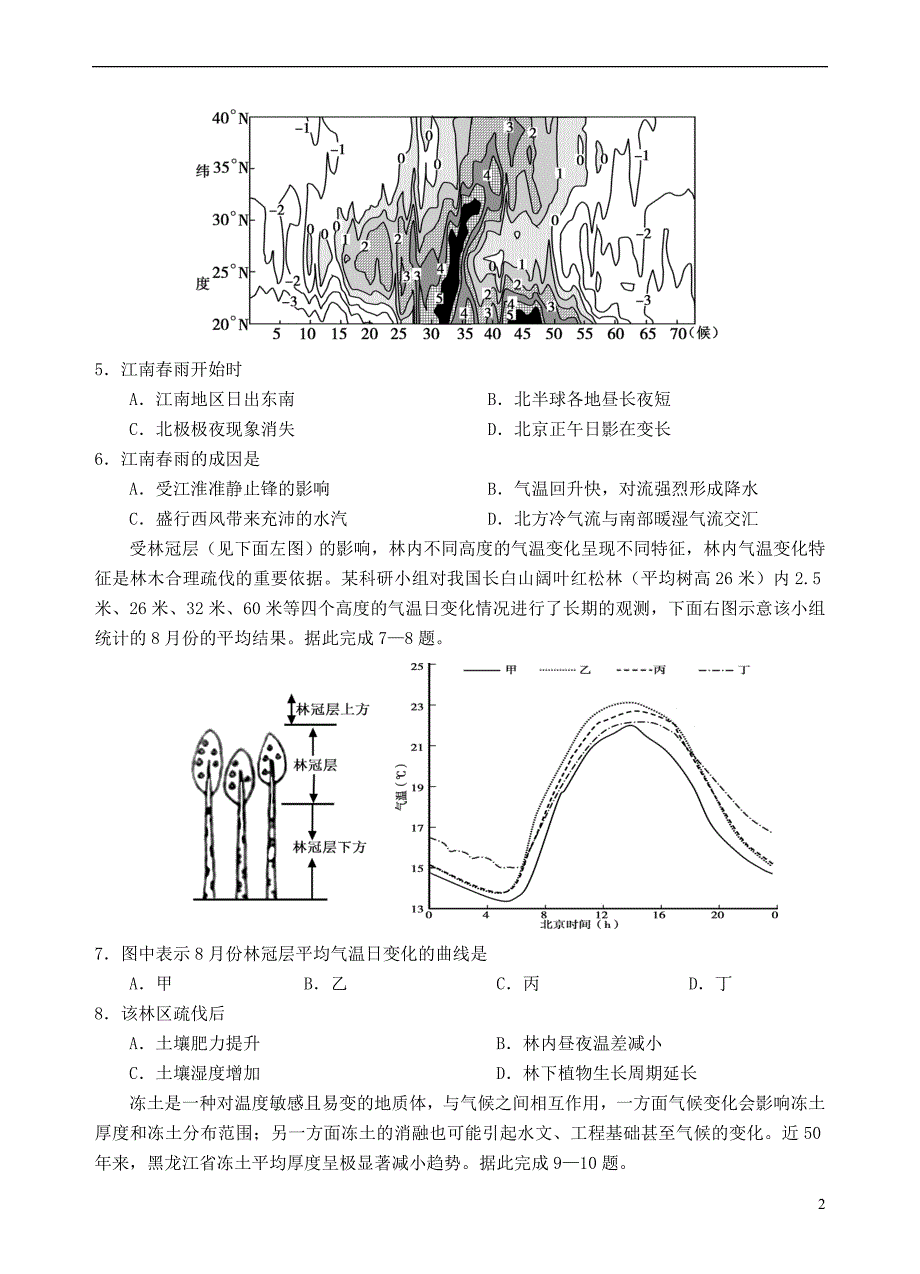 湖南、澧一中2020高三地理联合考试.doc_第2页