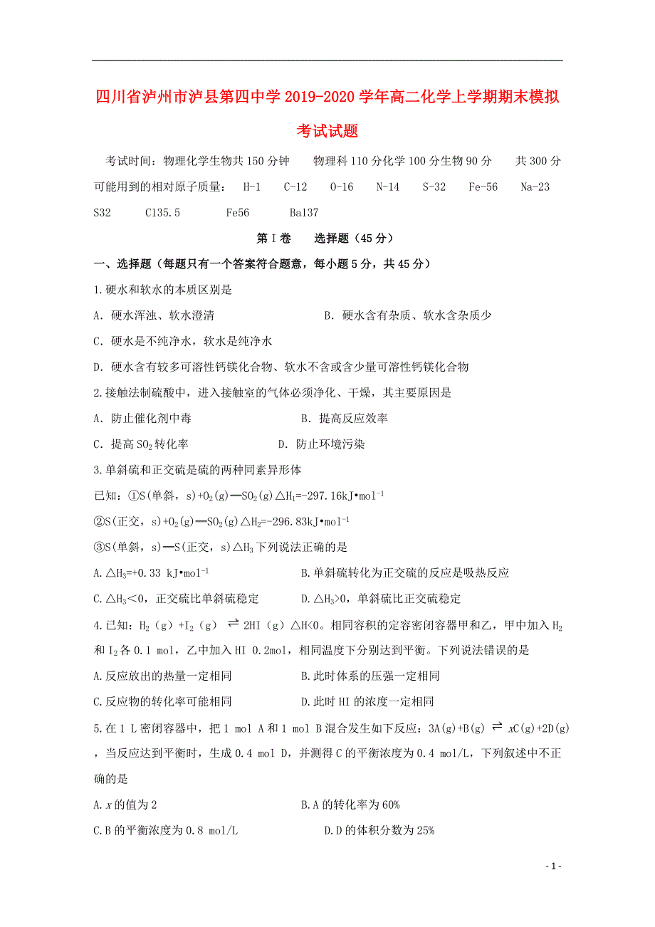 四川泸州泸第四中学2020高二化学期末模拟考试.doc_第1页