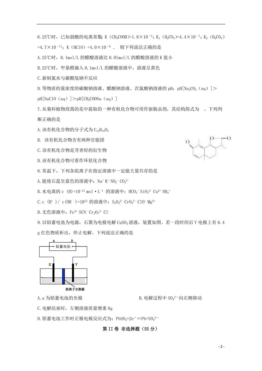 四川泸州泸第四中学2020高二化学期末模拟考试.doc_第2页