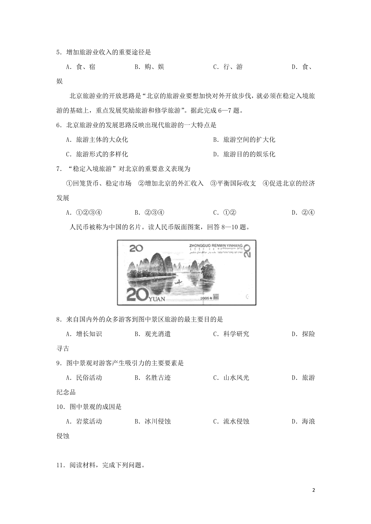 高中地理每日一题每周一测9必修3.doc_第2页