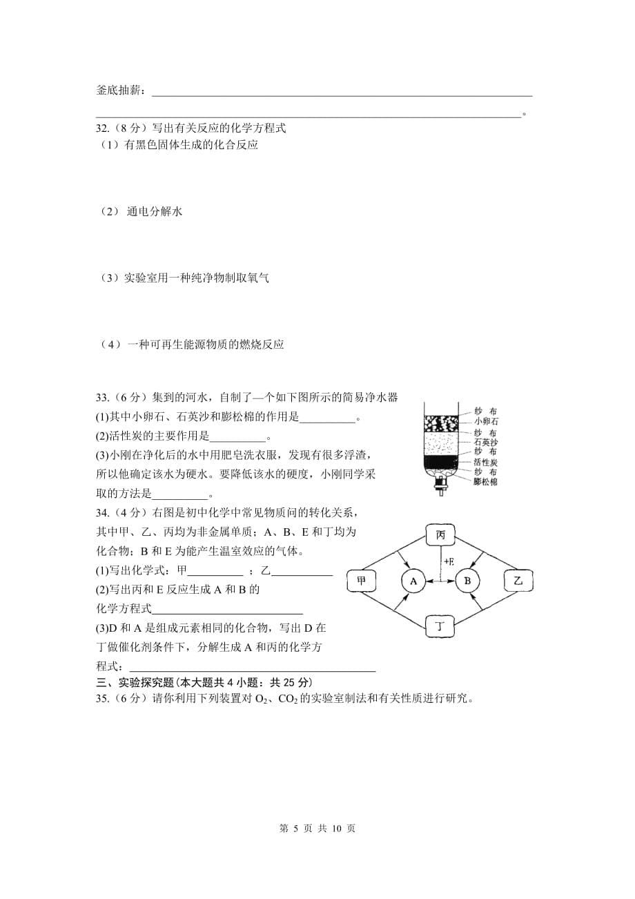 2009-2010年九年级第一学期期终考试化学卷_第5页