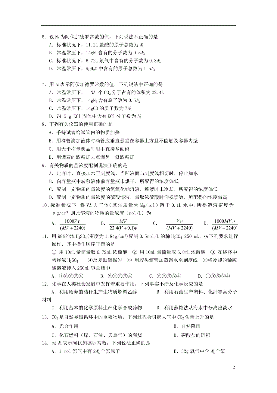 贵州六盘水第七中学2020高一化学第一次月考.doc_第2页