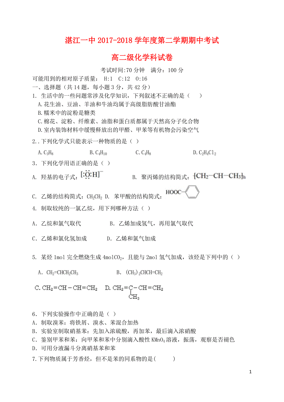 广东高二化学期中 1.doc_第1页