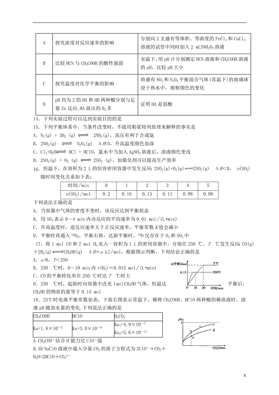 四川三台中学实验学校2020高二化学期末适应性考试.doc_第3页