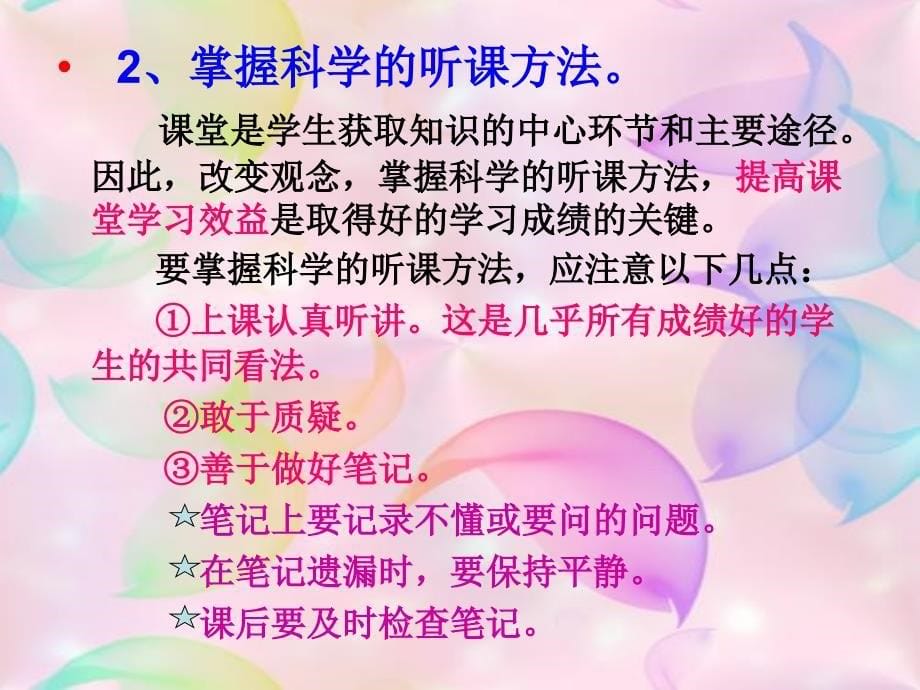 学习方法指导系列：适应老师-形成自己的学习模式_第5页