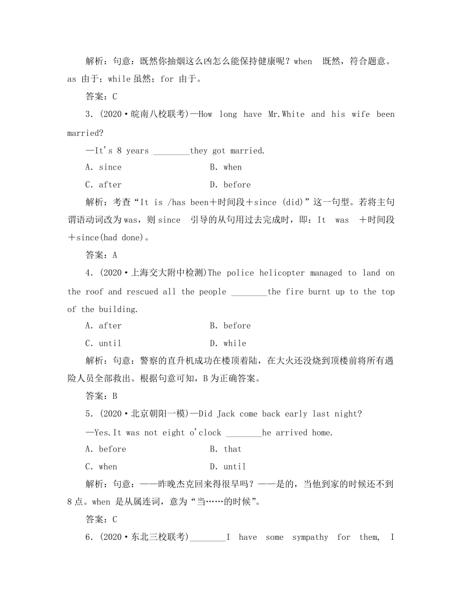 黑龙江省某高级中学高三英语语法专题训练 第12讲连词和状语从句（通用）_第3页
