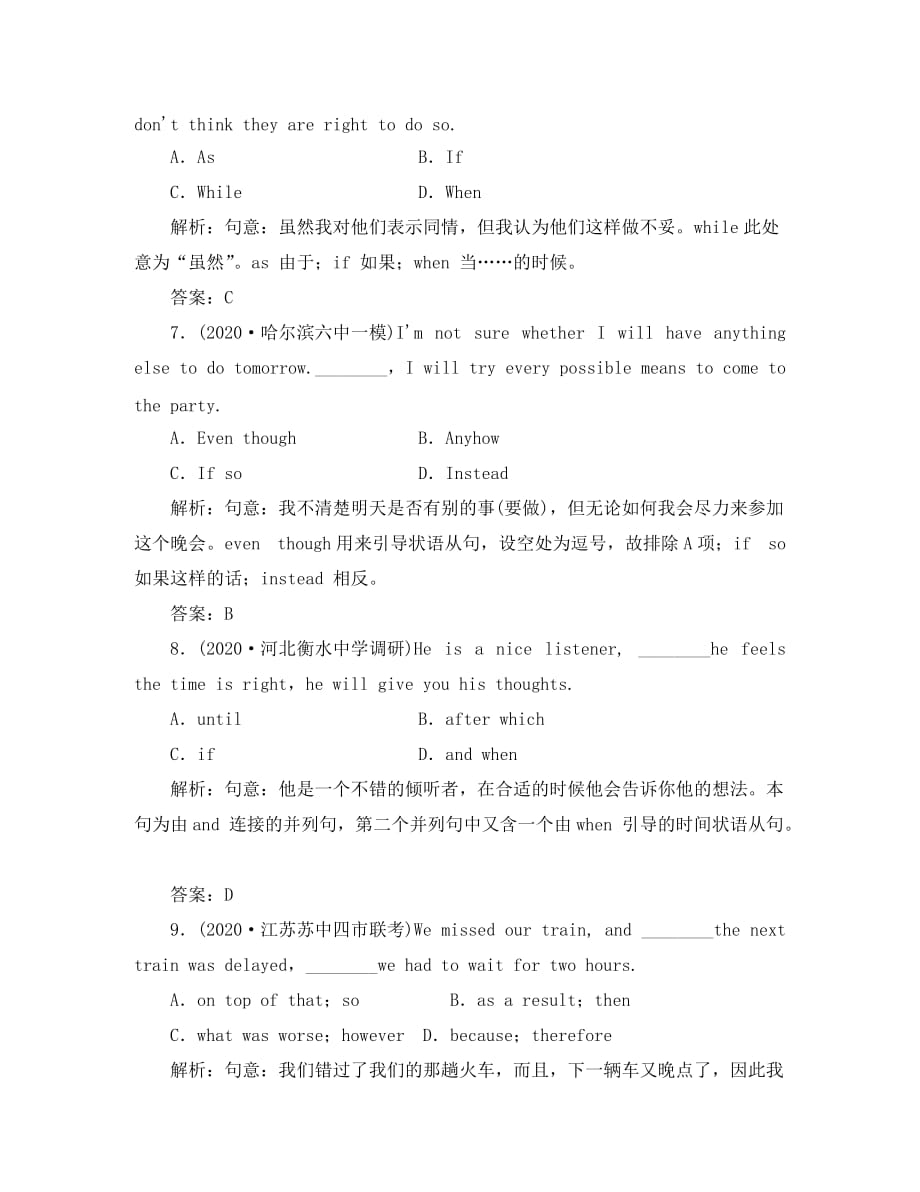 黑龙江省某高级中学高三英语语法专题训练 第12讲连词和状语从句（通用）_第4页