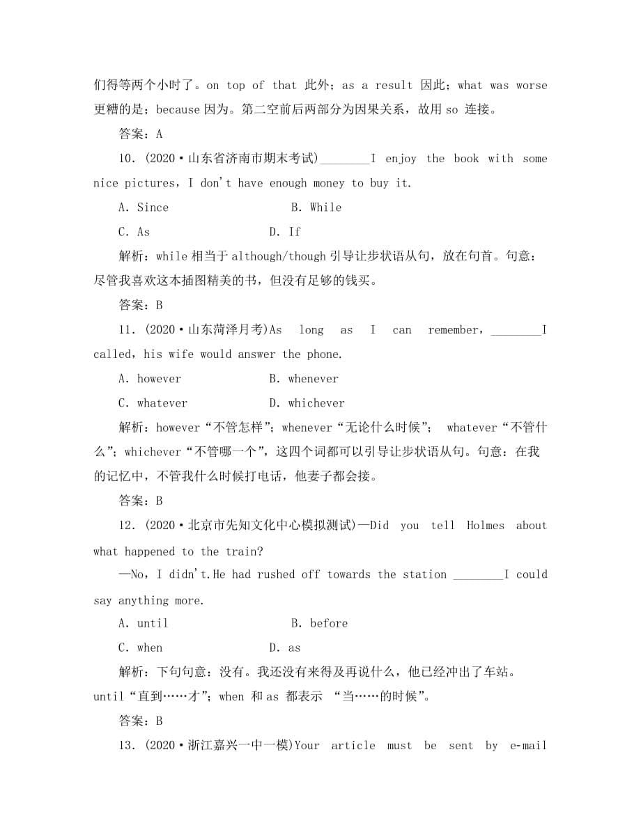 黑龙江省某高级中学高三英语语法专题训练 第12讲连词和状语从句（通用）_第5页