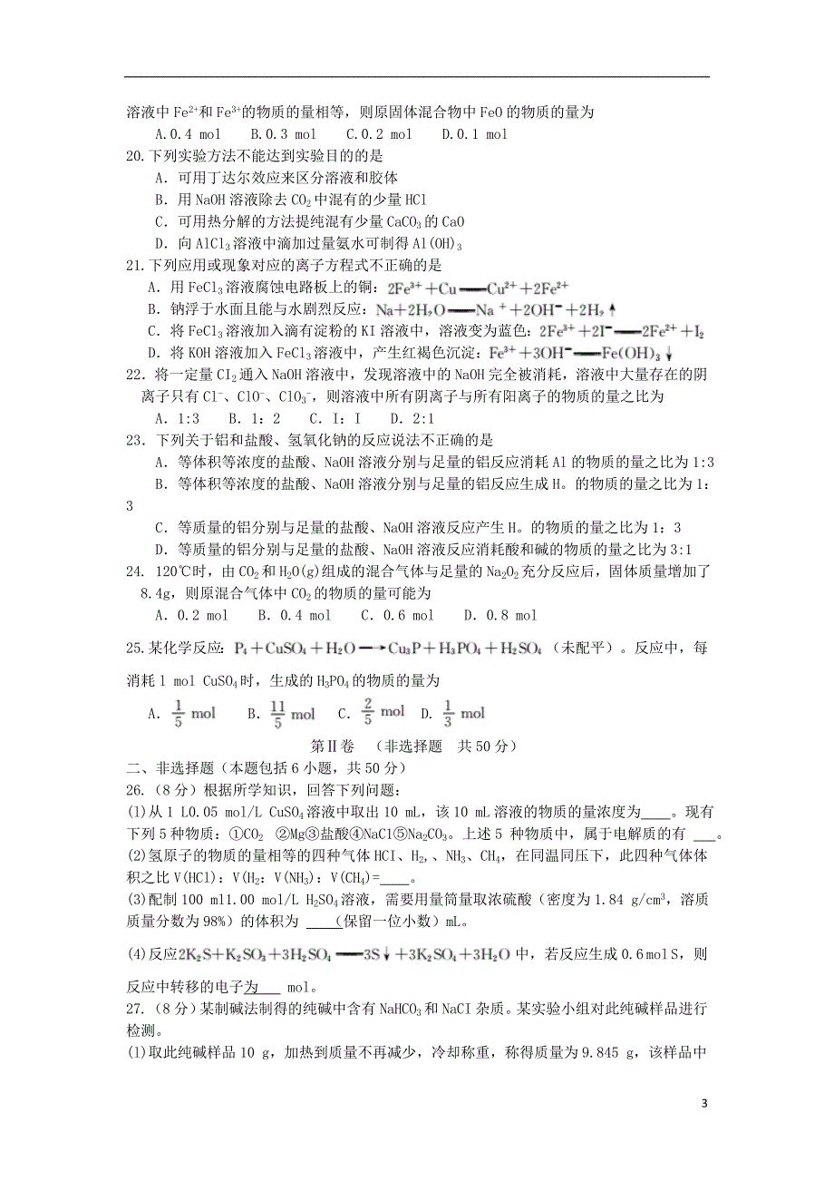 湖北十堰2020高一化学期末调研考试 1.doc_第3页