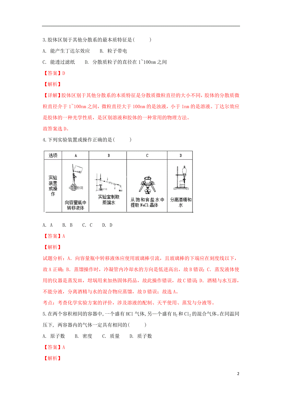 西藏2018_2019学年高一化学上学期期中试题（含解析） (1).doc_第2页