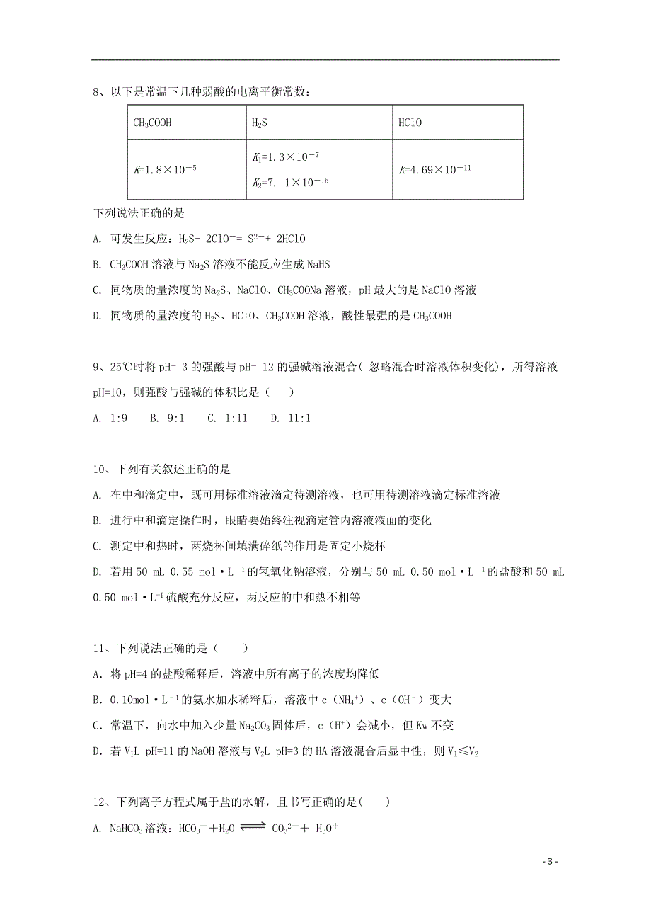 河北唐山2020高二化学第二次月考 1.doc_第3页