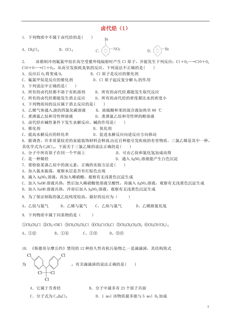 福建高二化学卤代烃练习卷.doc_第1页