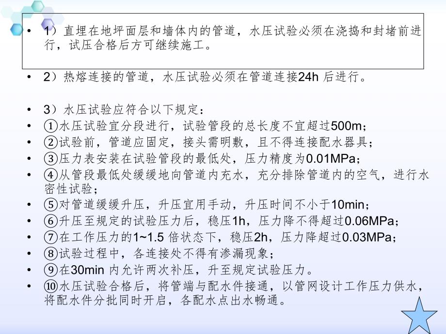 消防鲁班奖工程讲座PPT课件_第4页