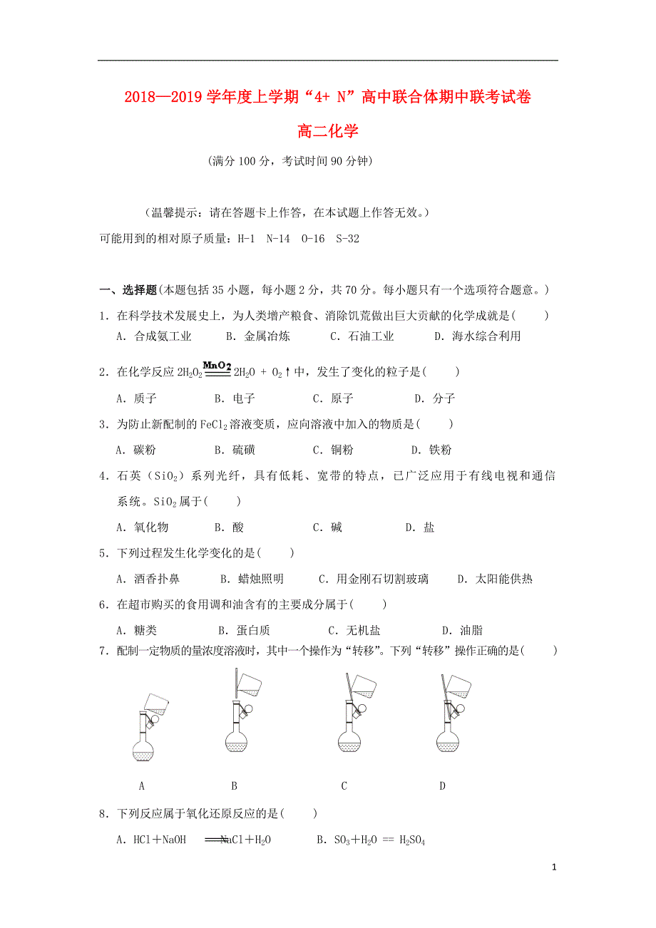 广西南宁马山金伦中学4N高中联合体高二化学期中.doc_第1页