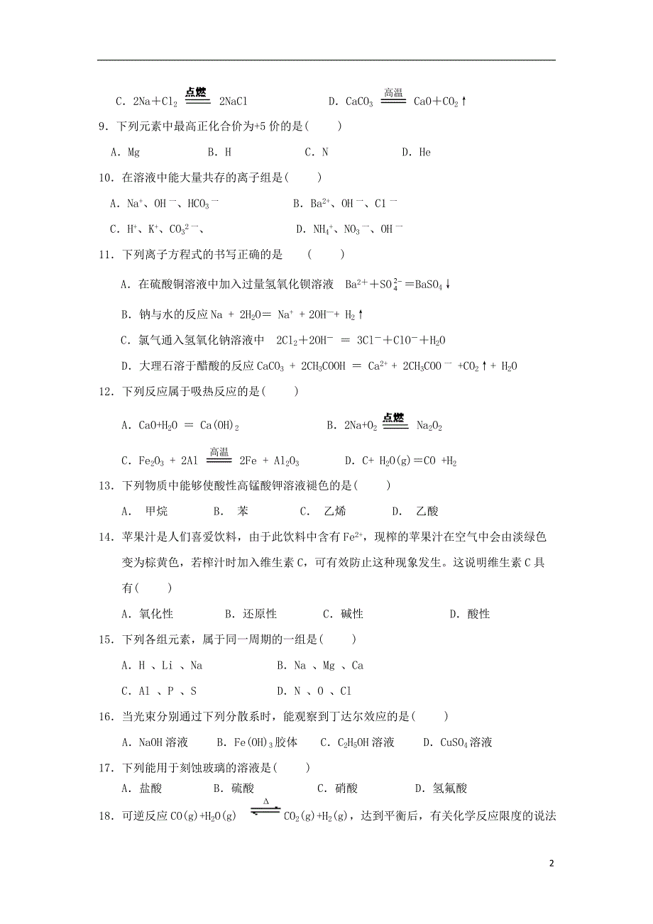 广西南宁马山金伦中学4N高中联合体高二化学期中.doc_第2页