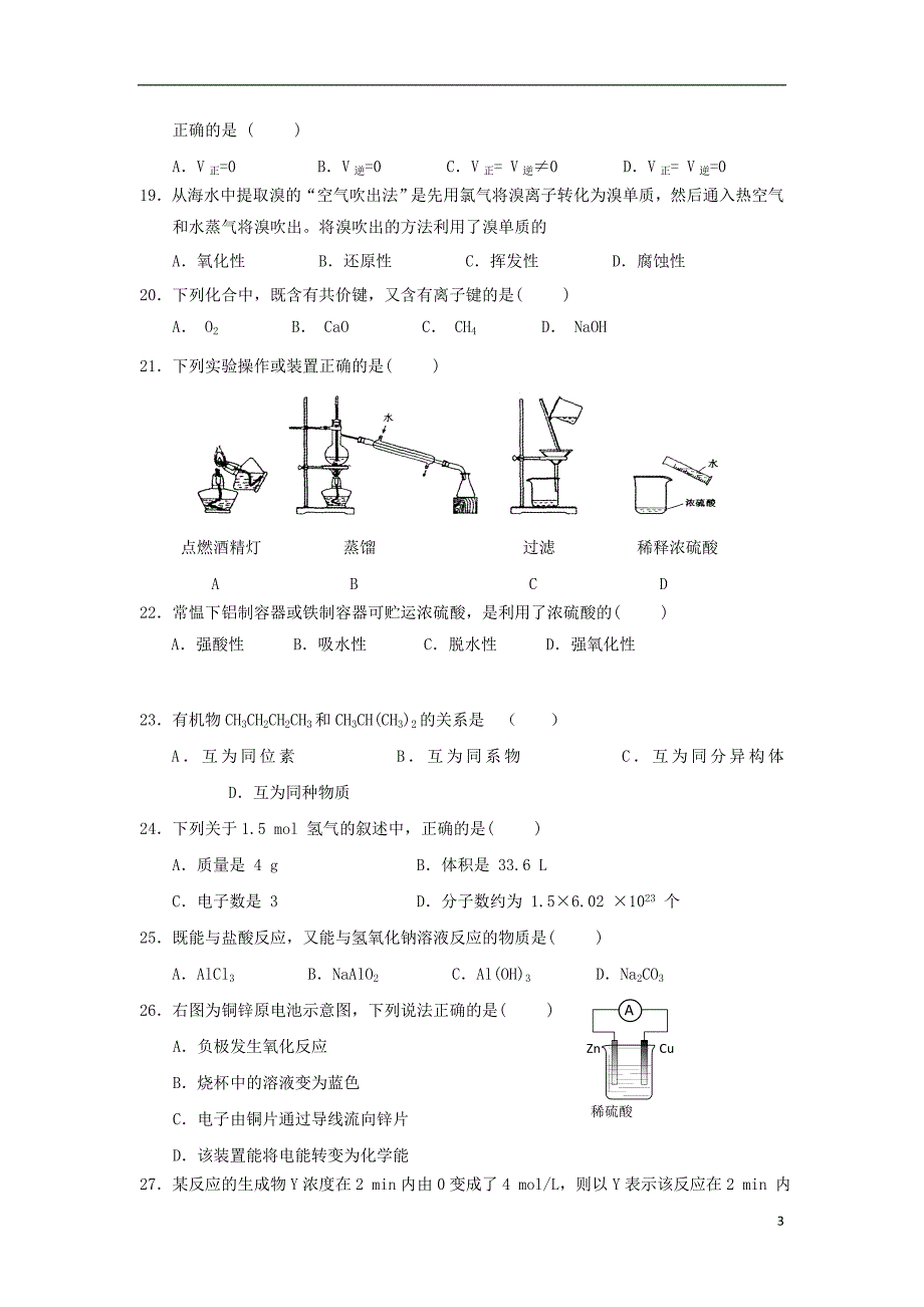 广西南宁马山金伦中学4N高中联合体高二化学期中.doc_第3页