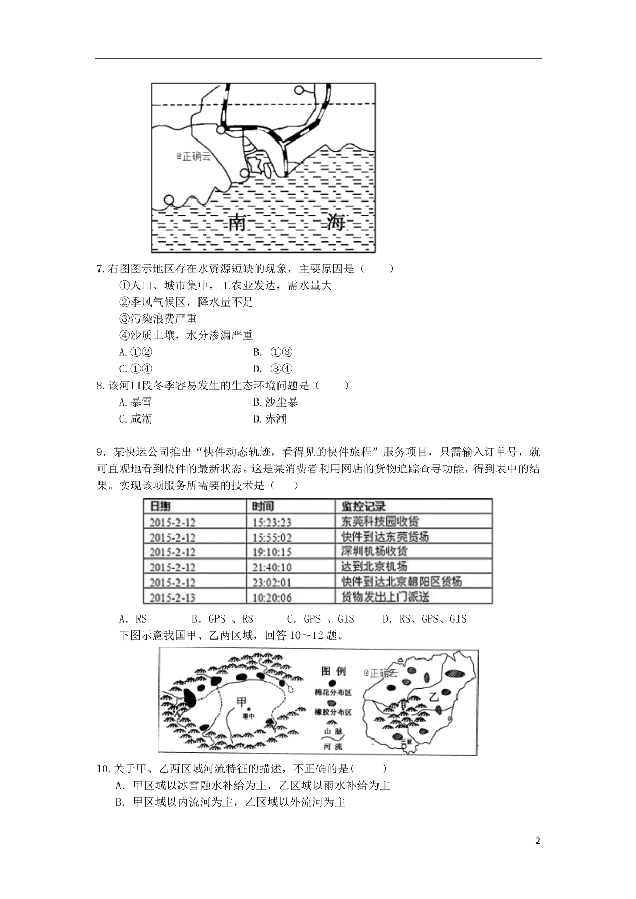 重庆2020高二地理第二次月考.doc_第2页