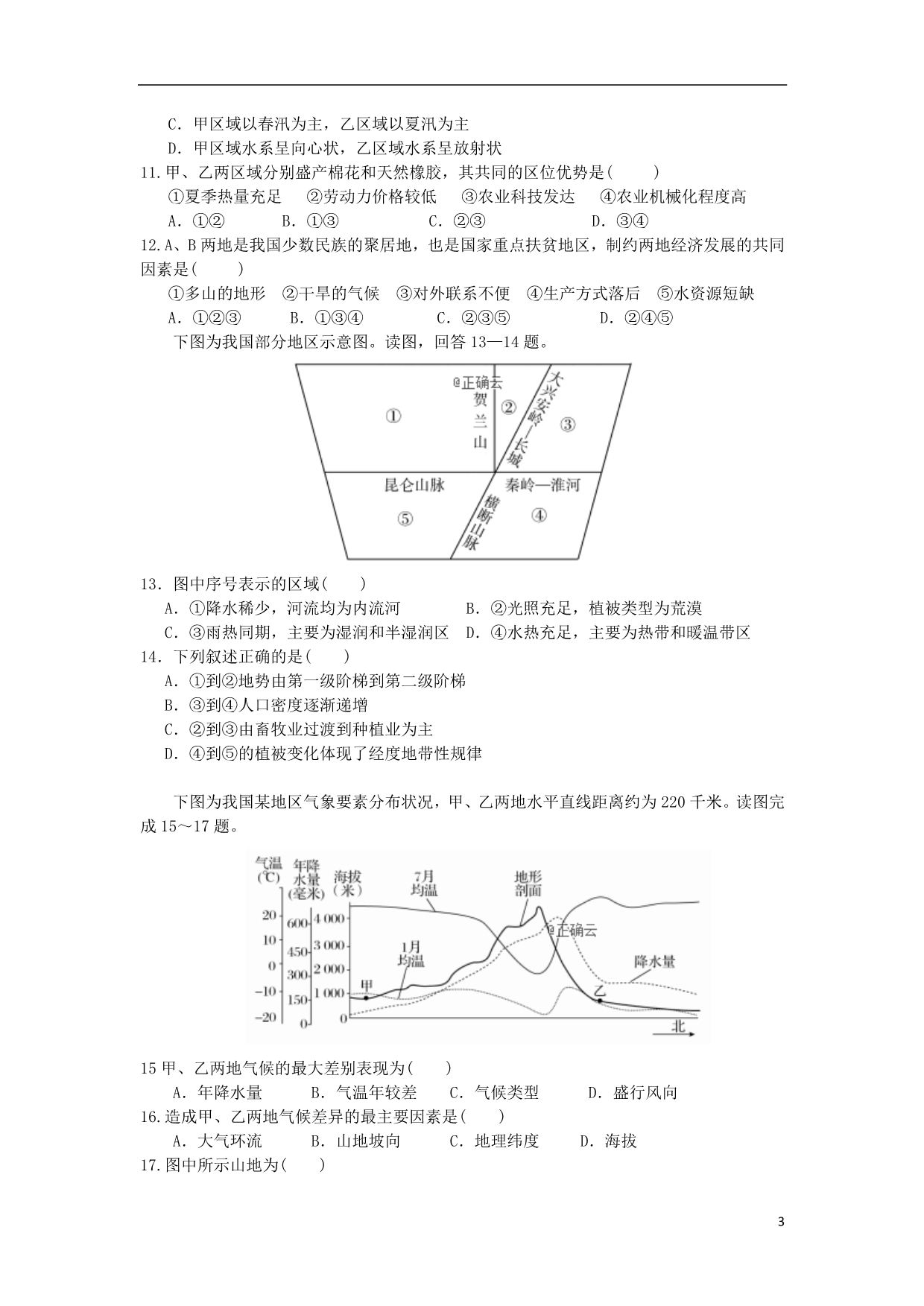 重庆2020高二地理第二次月考.doc_第3页