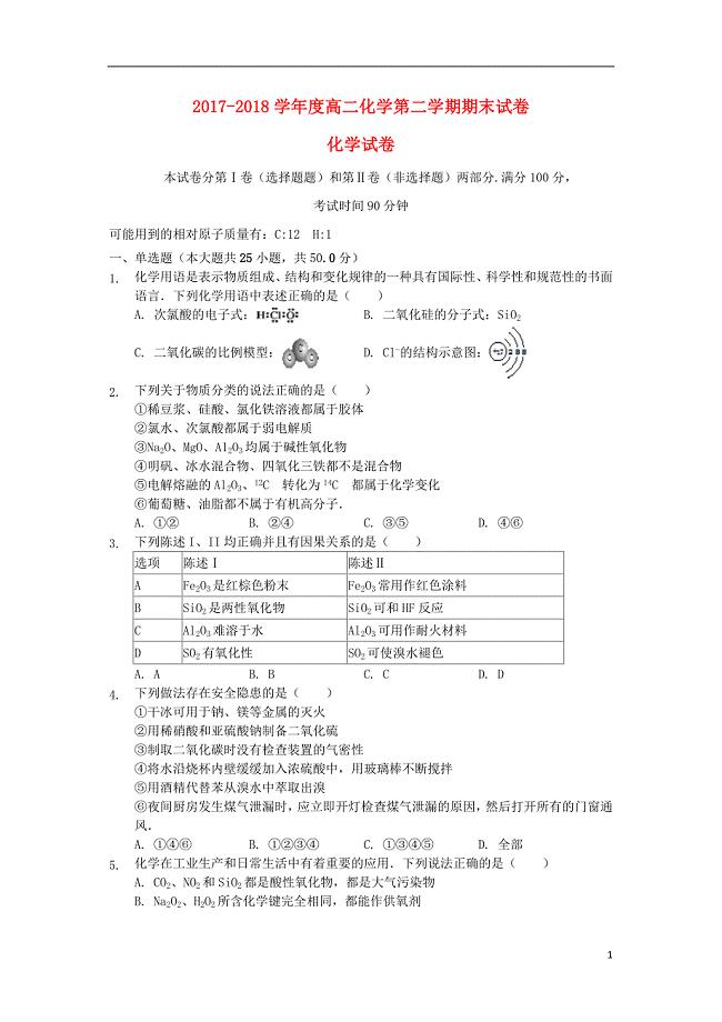 河北临漳一中高二化学期末考试.doc