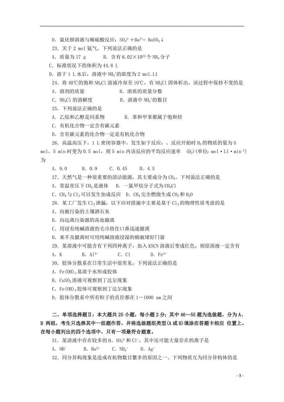 广东深圳高级中学高二化学期中学业水平 1.doc_第3页