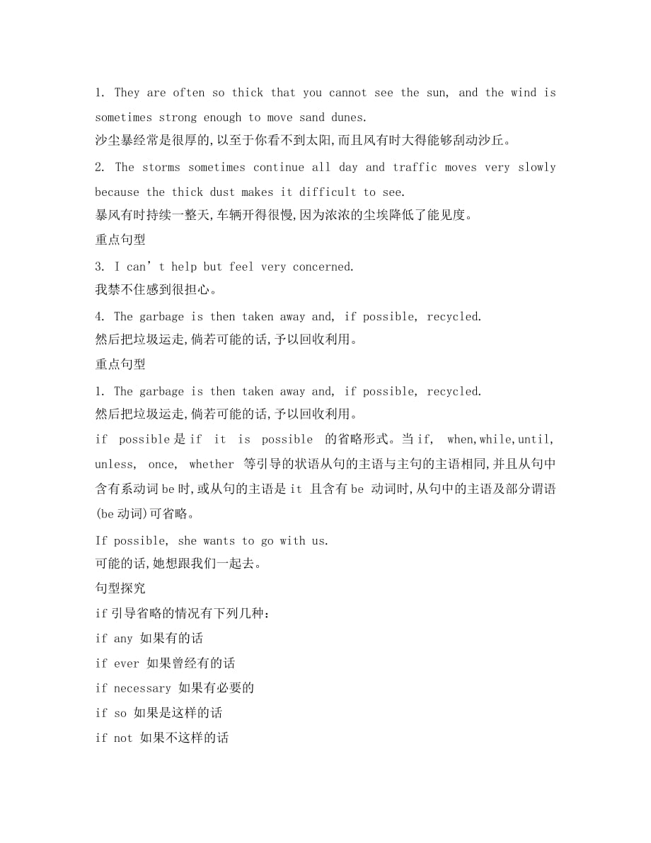 黑龙江省高考英语 Module4 语法专项练习 外研版必修3_第2页