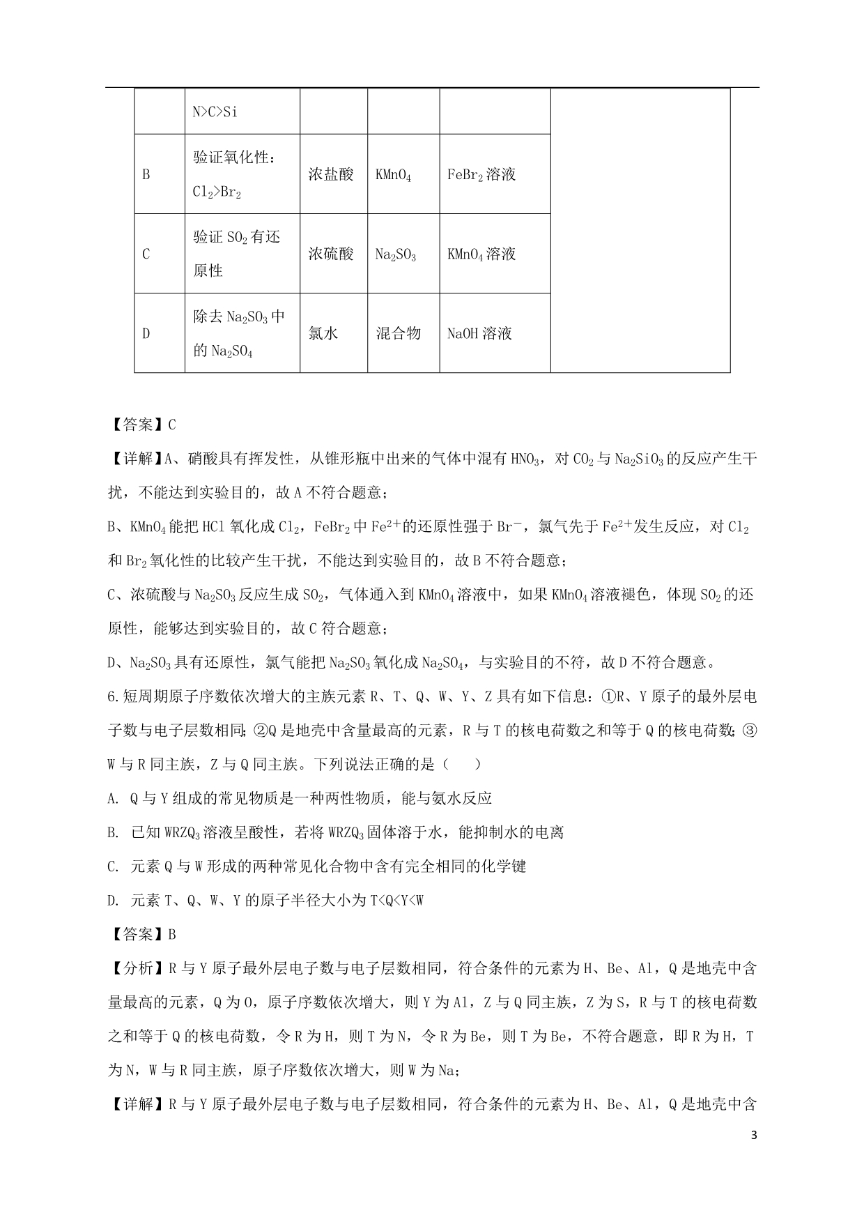 黑龙江大庆高三化学期中 3.doc_第3页