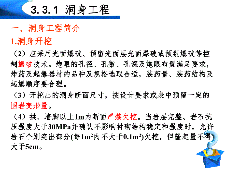 隧道工程工程量计算PPT课件_第4页