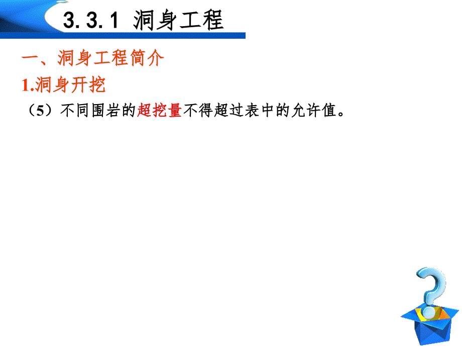 隧道工程工程量计算PPT课件_第5页