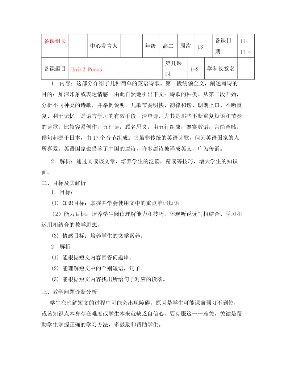 云南省高中英语 Unit2 Poems 1教案 新人教版选修6_第1页