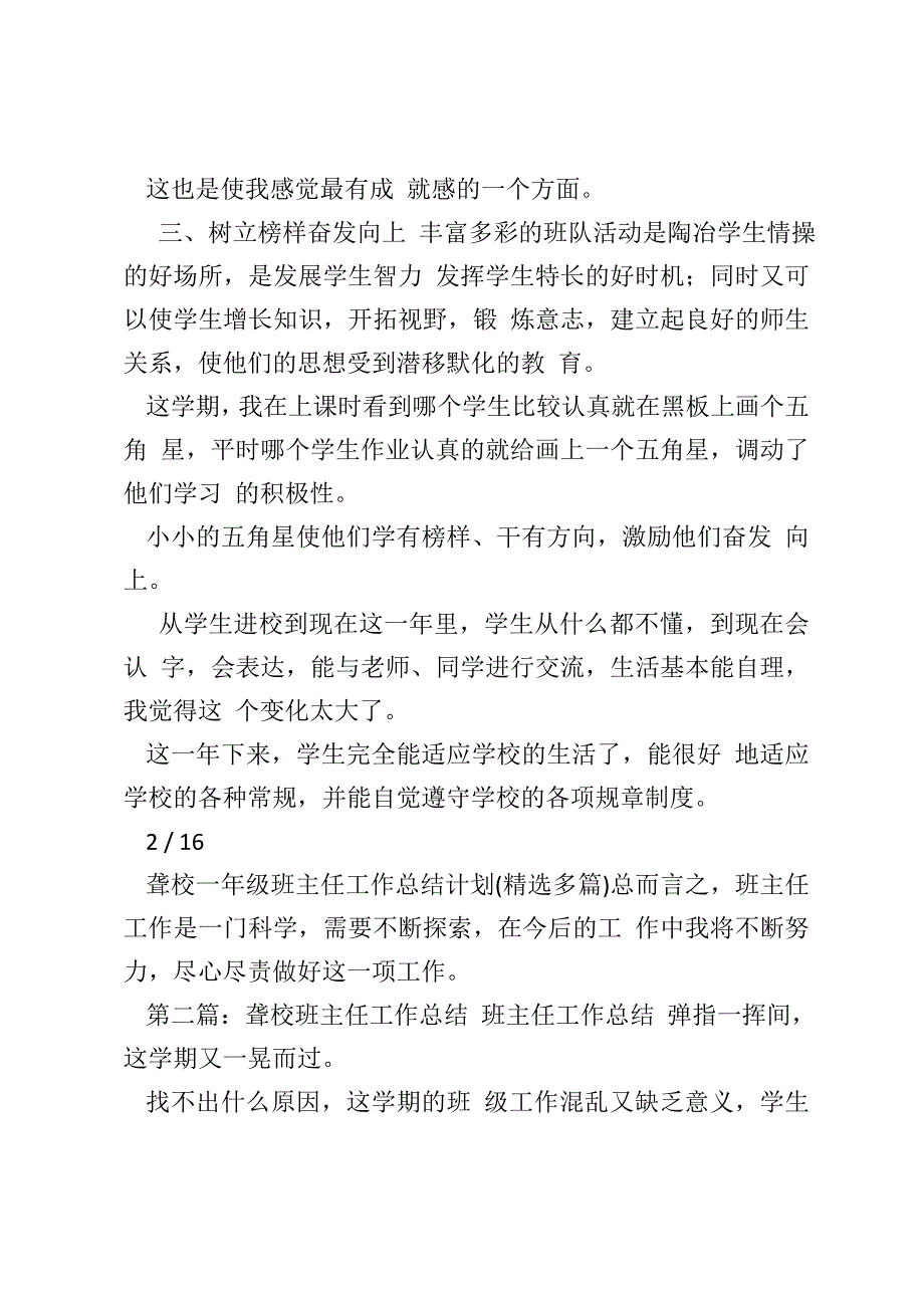 聋校一年级班主任工作总结计划(精选多篇)_第3页