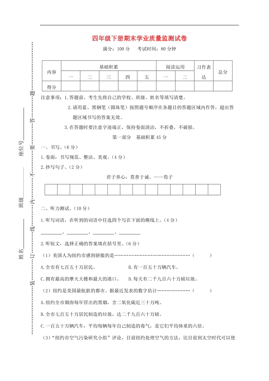 2019年春四年级语文下学期期末学业质量监测试卷新人教版_第1页