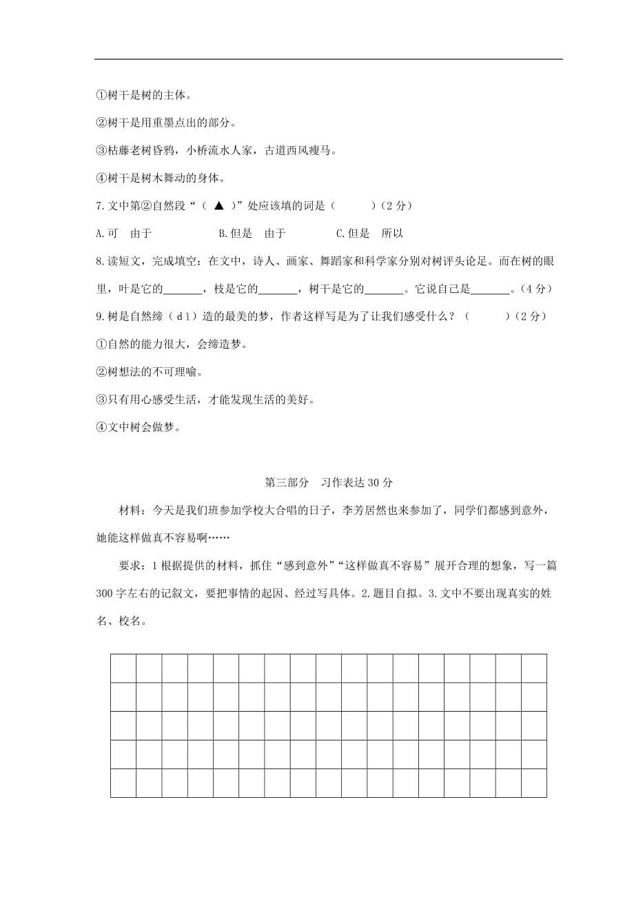 2019年春四年级语文下学期期末学业质量监测试卷新人教版_第5页