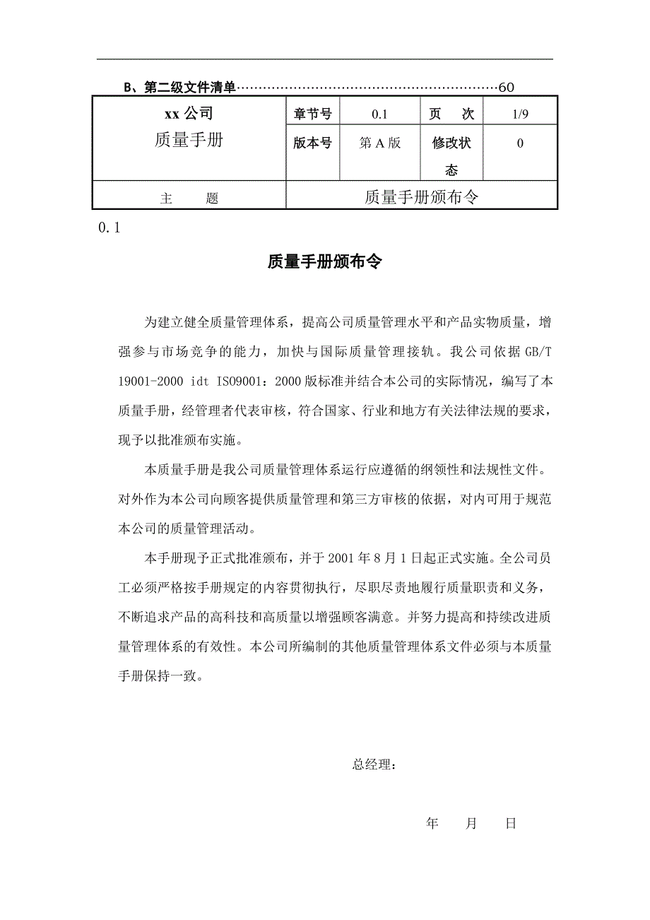 （企业管理手册）某机械製造公司品质手册_第3页