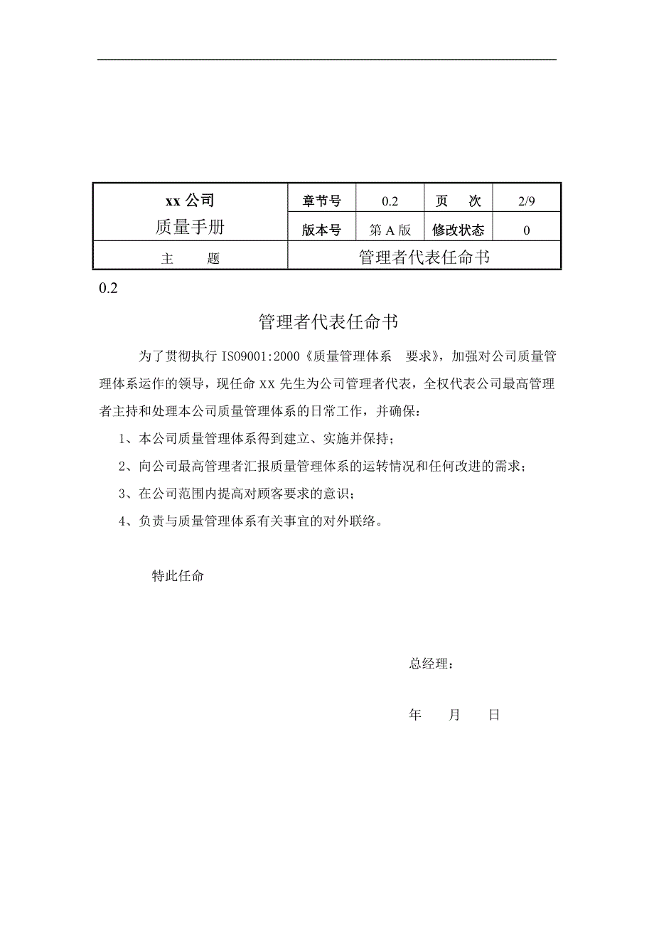 （企业管理手册）某机械製造公司品质手册_第4页