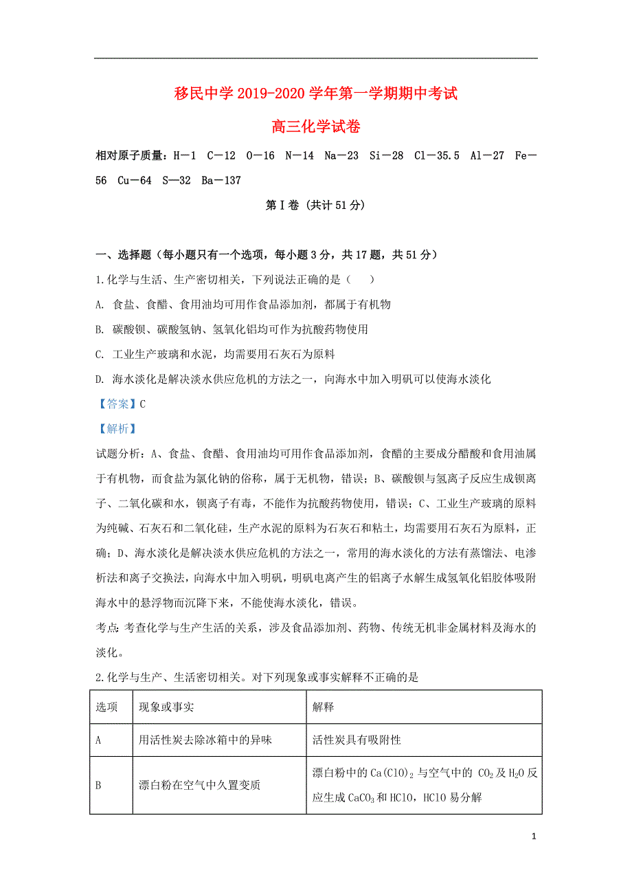 甘肃临夏回族自治州积石山移民中学2020高三化学期中 1.doc_第1页