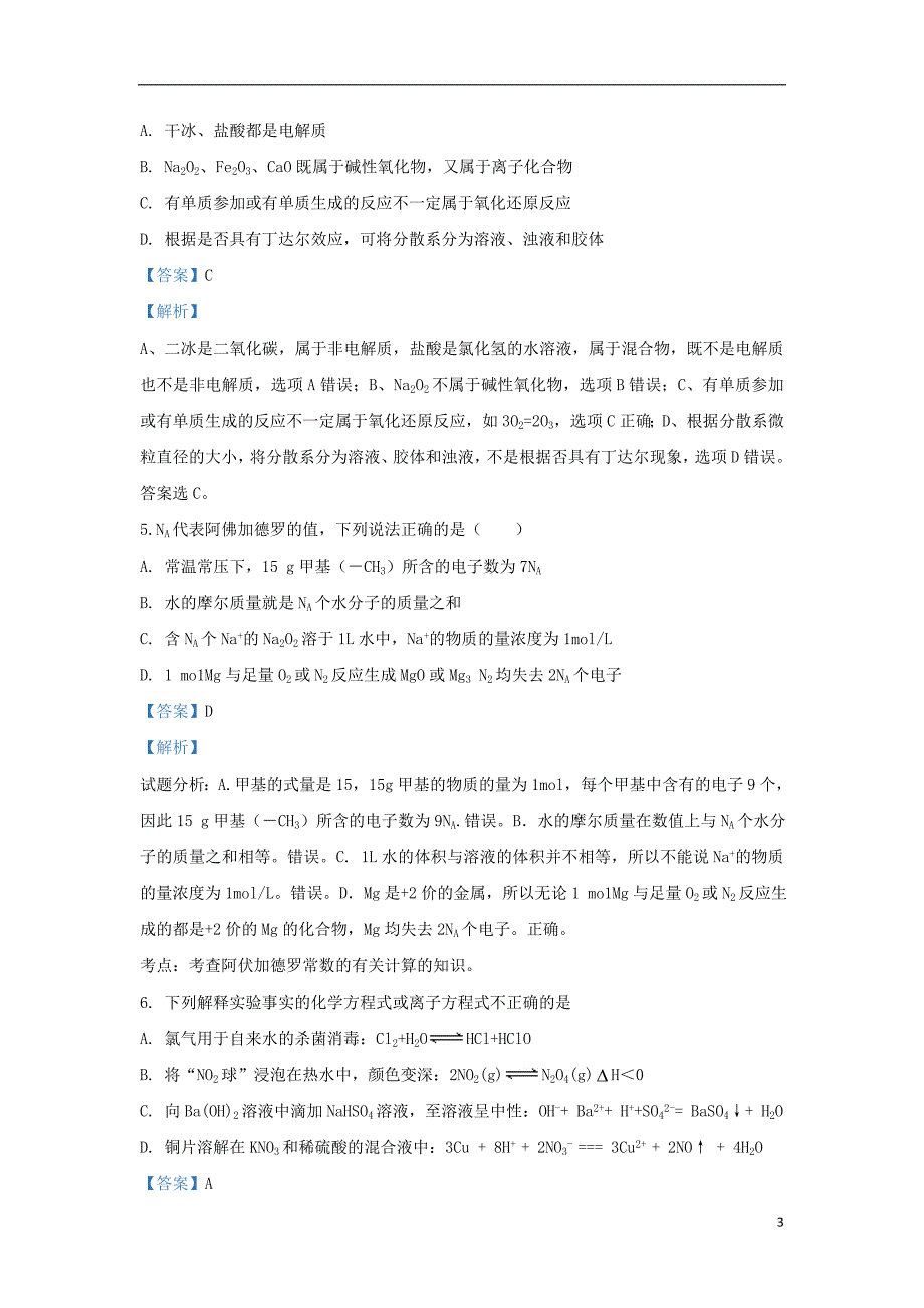 甘肃临夏回族自治州积石山移民中学2020高三化学期中 1.doc_第3页